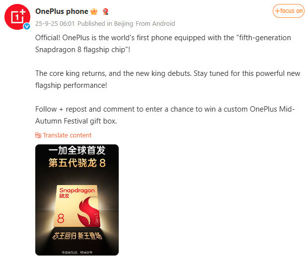 OnePlus first Snapdragon 8 Gen 5 phone weibo