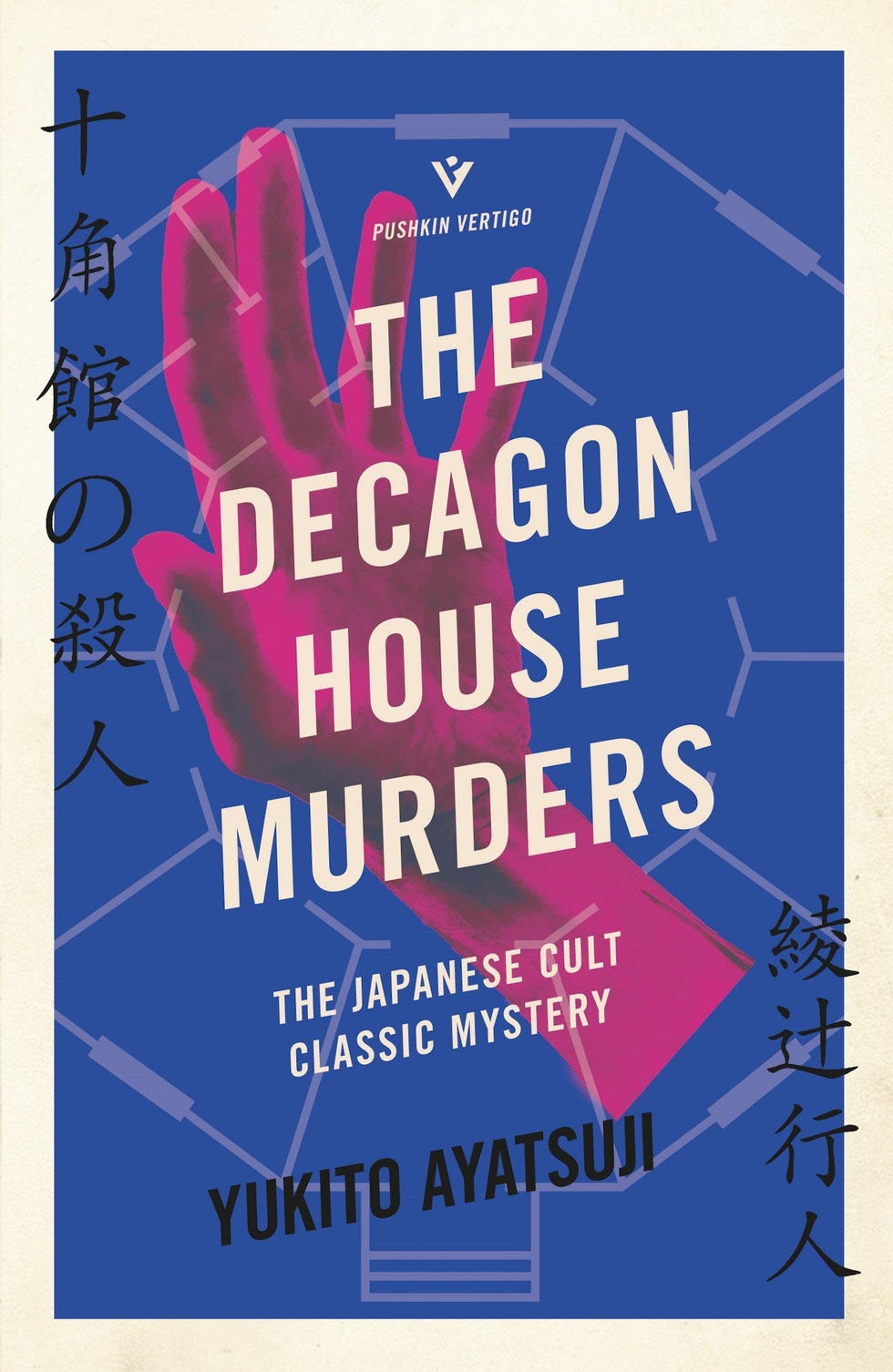 The Decagon House Murders The Decagon House Murders