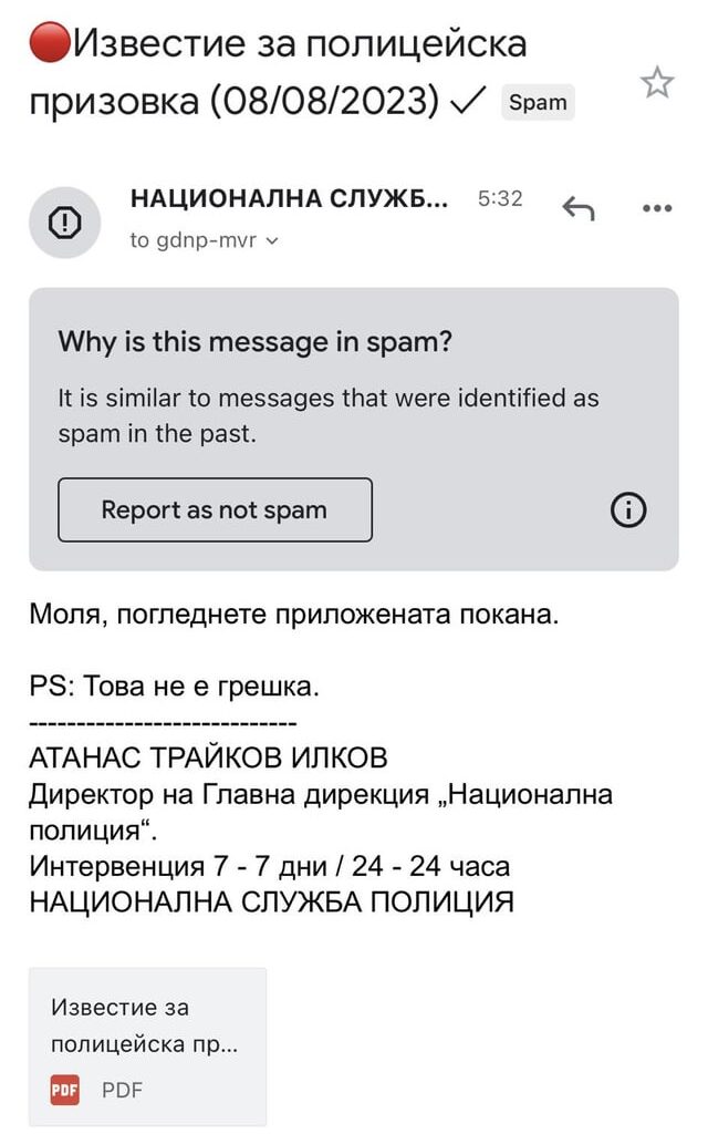 Ново скамче с призовка по мейл