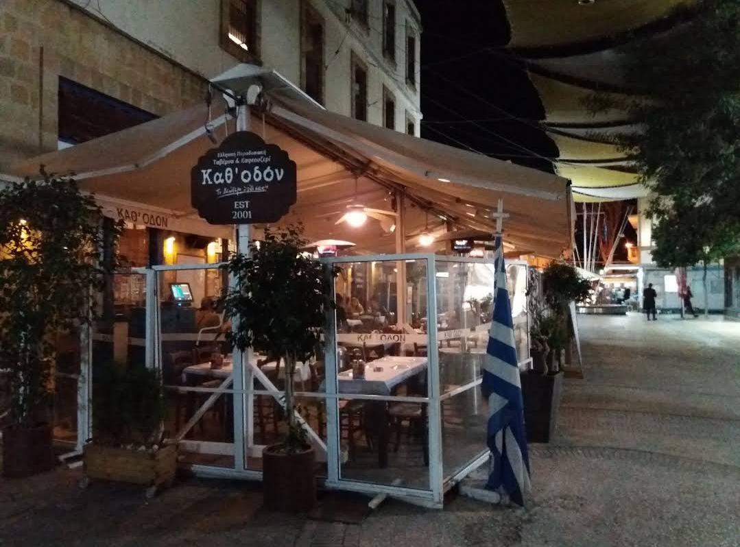 Kathodon Greek Restaurant