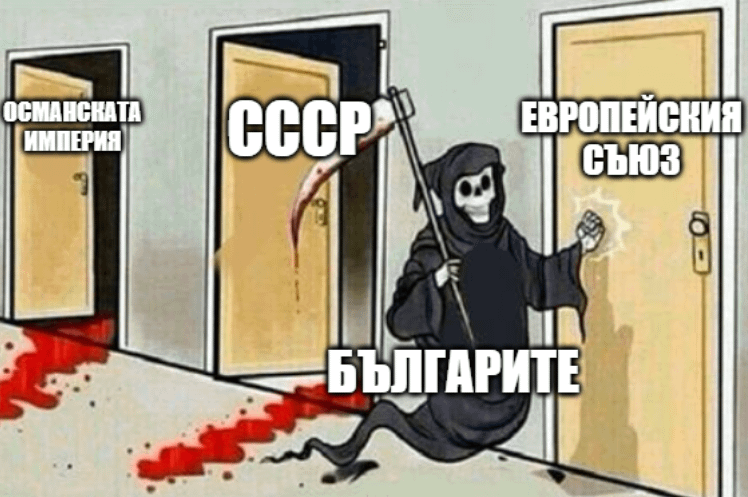 Който се е съюзил с нас, не е прокопсал....
