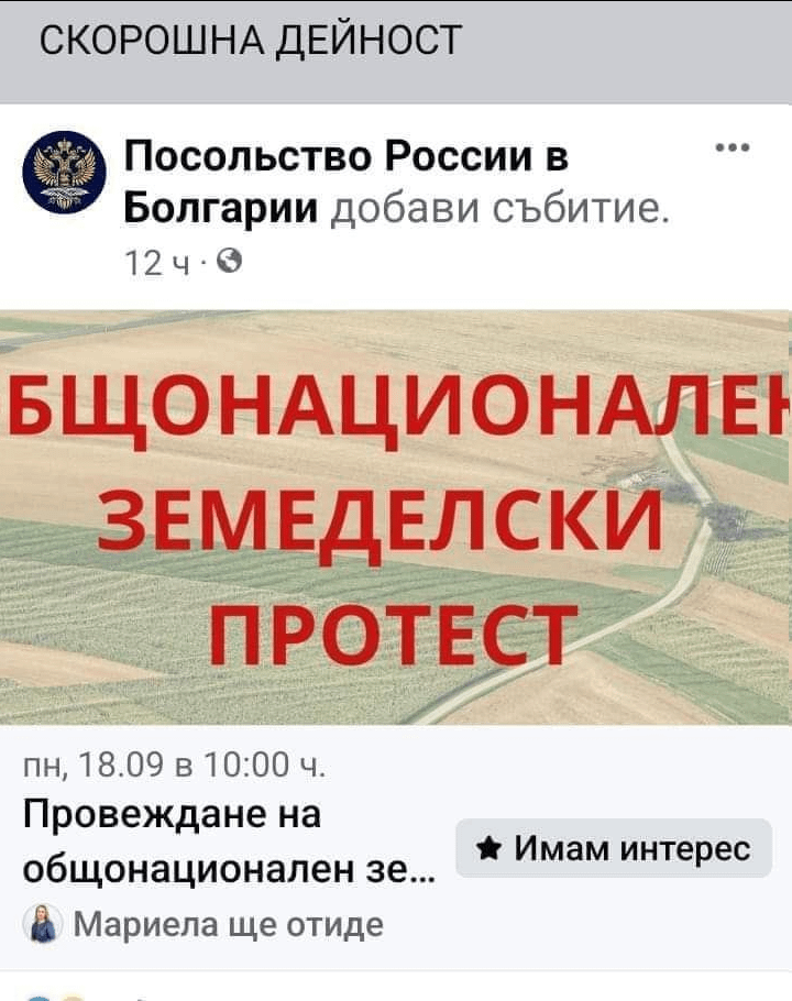 Познайте кое "неутрално" посолство подкрепя протеста на "бедните" земеделци?