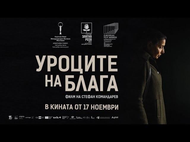 Какво мислите за българското предложение за номинация за оскар за чуждестранен филм?