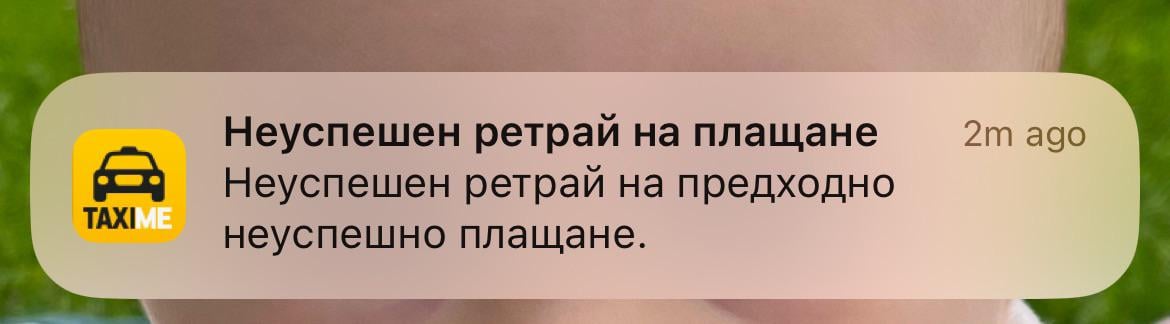 Ретрая не уърква