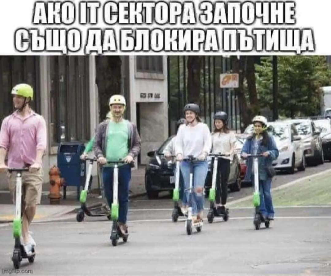 Викам да ви подам и на вас малко ток.