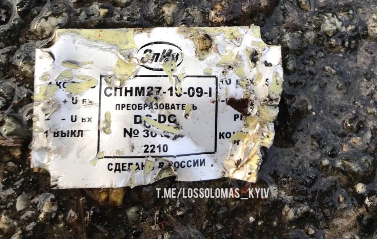 «Made in russia». Particles from the rockets are scattered on the streets of Kyiv.