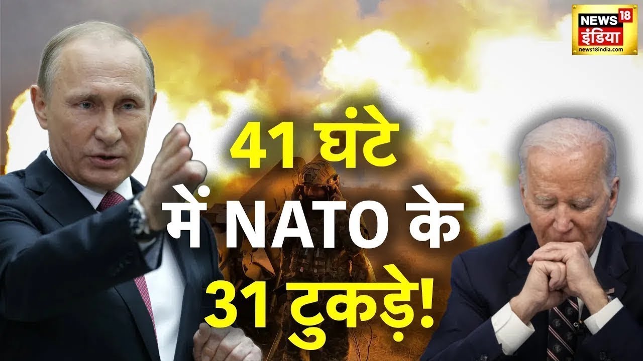 LIVE : पुतिन का ऑपरेशन 'NATO किलर'  | Russia Ukraine War | Putin | Zelenskyy | News18 । N18L