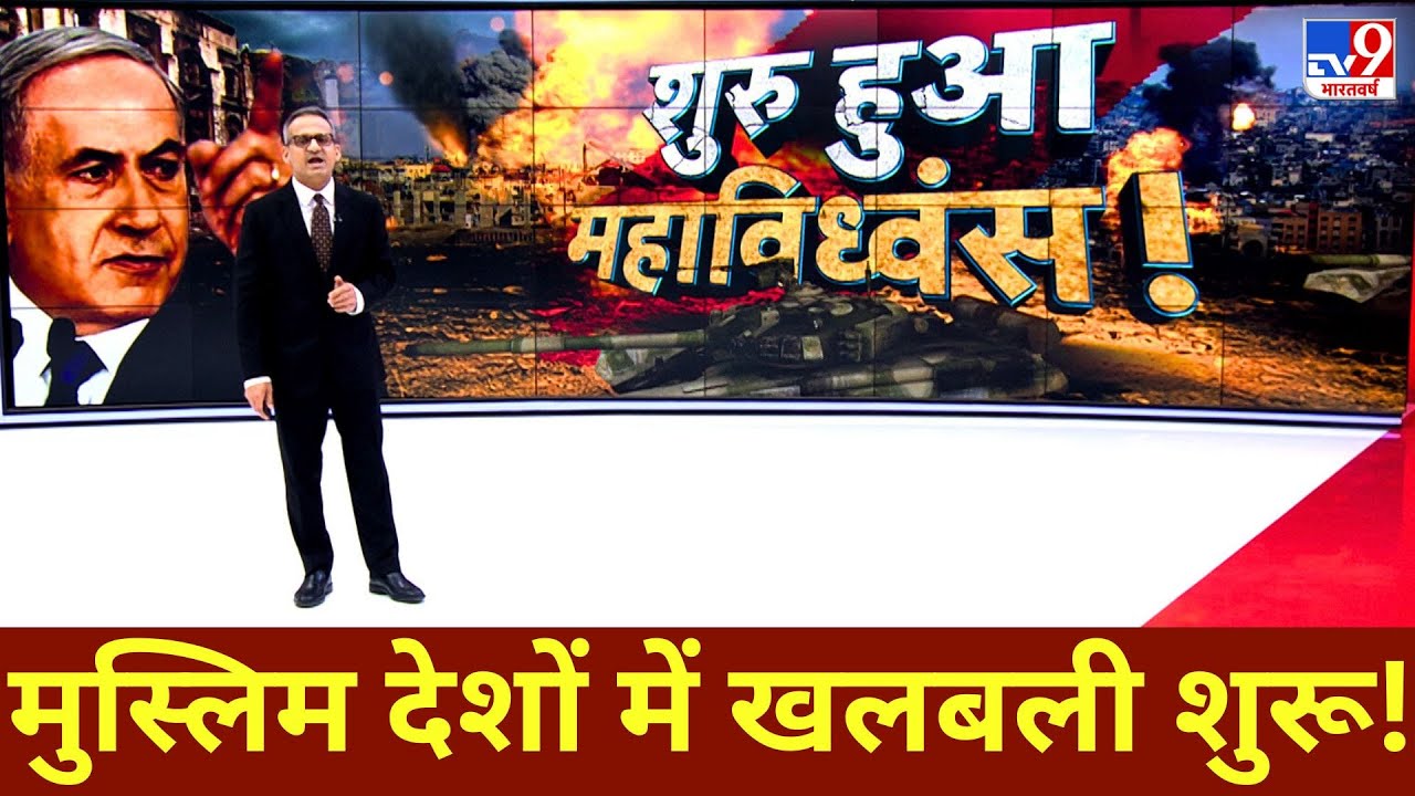 War Breaking News Live : शुरू हुआ महाविध्वंस! | Russia Ukraine Conflict | Iran Israel War | America