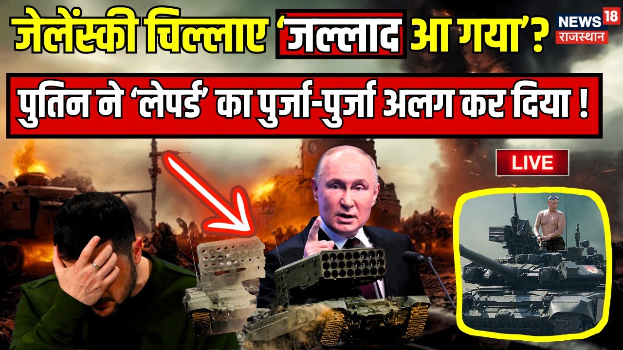 Russia Ukraine War LIVE Update : May में ही पुतिन जीत जाएंगे यूक्रेन ? Zelensky । Putin । Joe Biden