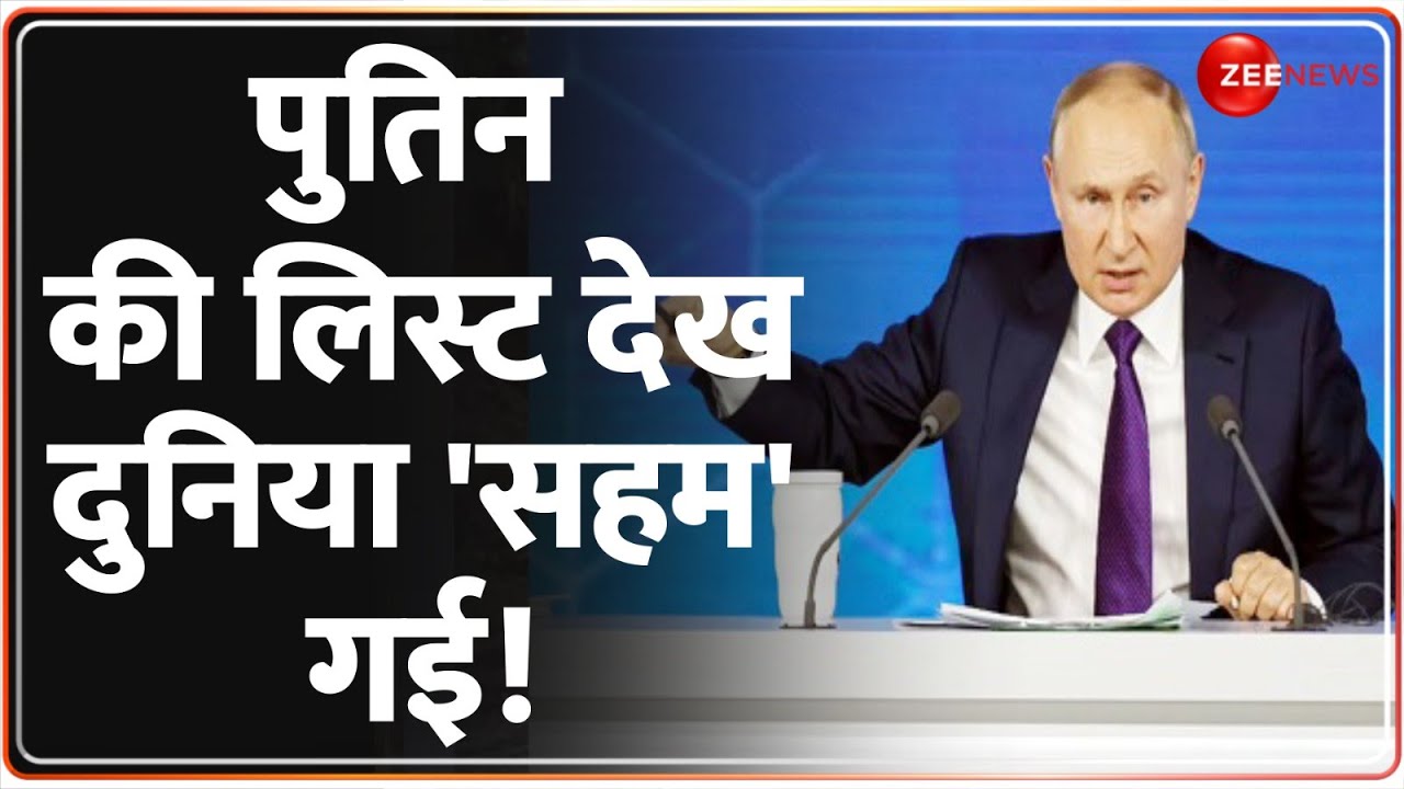 Russia Ukraine War Update: पुतिन का नया फरमान, उड़े दुनिया के होश! | Putin | Zelenskyy | Wanted List