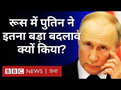 Putin ने Russia Ukraine War के बीच अचानक इतना बड़ा कदम क्यों उठाया? (BBC Hindi)