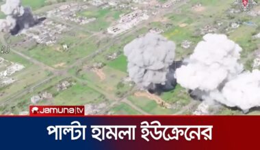 ইউক্রেনের আরও একটি এলাকা দখলে নিলো রাশিয়া! | Russia-Ukraine Update | Jamuna TV