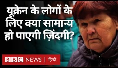 Russia Ukraine war: रूसी हमलों के कारण घर छोड़कर जाने को मजबूर यूक्रेनी (BBC Hindi)