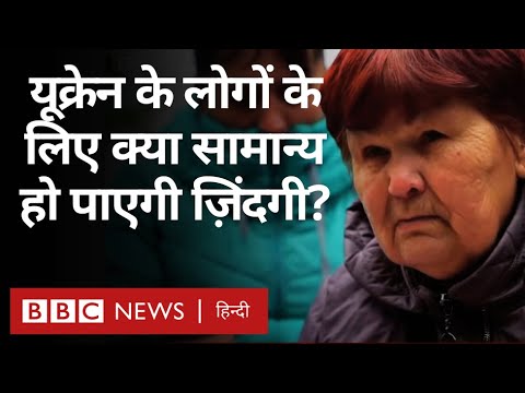 Russia Ukraine war: रूसी हमलों के कारण घर छोड़कर जाने को मजबूर यूक्रेनी (BBC Hindi)