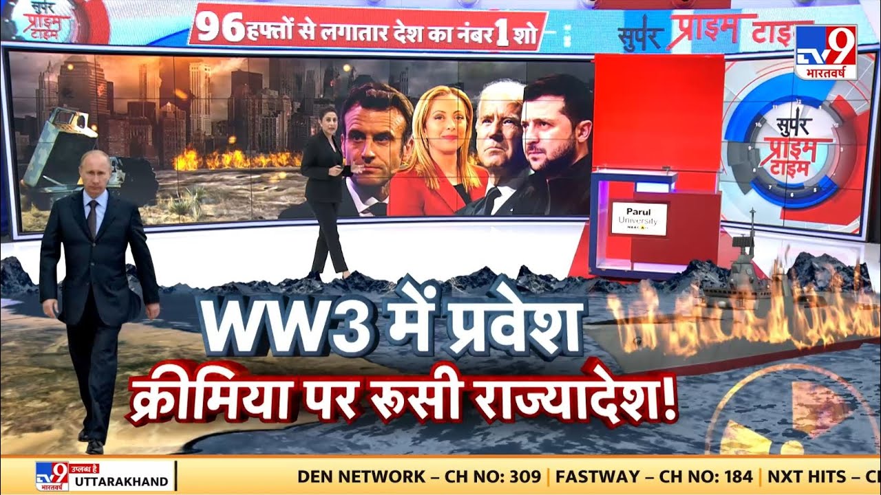 Russia Ukraine War LIVE: WW3 में प्रवेश..क्रीमिया पर रूसी राज्यादेश! | Putin | Zelenskyy | NATO