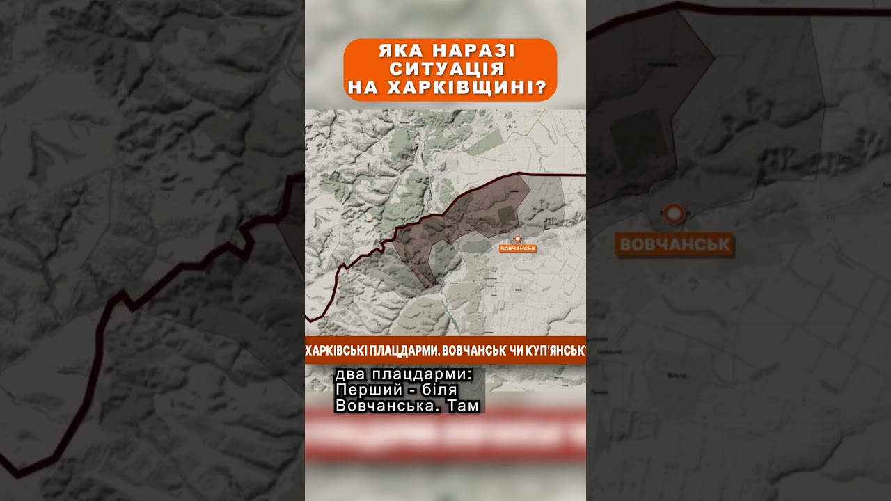 💔Яка наразі ситуація на ХАРКІВЩИНІ