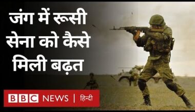 Russia Ukraine War: घर छोड़ने को मजबूर यूक्रेनी लोग, इस इलाक़े में मिली रूस को बढ़त  (BBC Hindi)