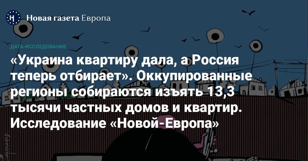 “Ukraine gave me an apartment, but Russia is now taking it away” The occupied regions are going to seize 13.3 thousand private houses and apartments. Housing is taken away even from refugees and those who went to the front: a study by New Europe