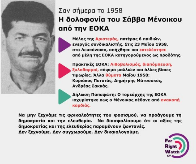 Σαν σήμερα δολοφονείται ο αριστερός συνδικαλιστής Σάββας Μένοικος από την ΕΟΚΑ Α'.