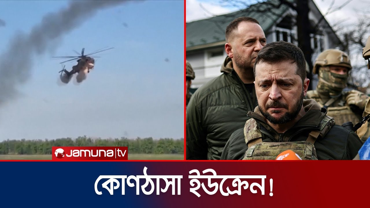 ইউক্রেনের দু’টি মিগ টোয়েন্টি নাইন ফাইটার জেট ধ্বংস | Russia Ukraine War | Jamuna TV