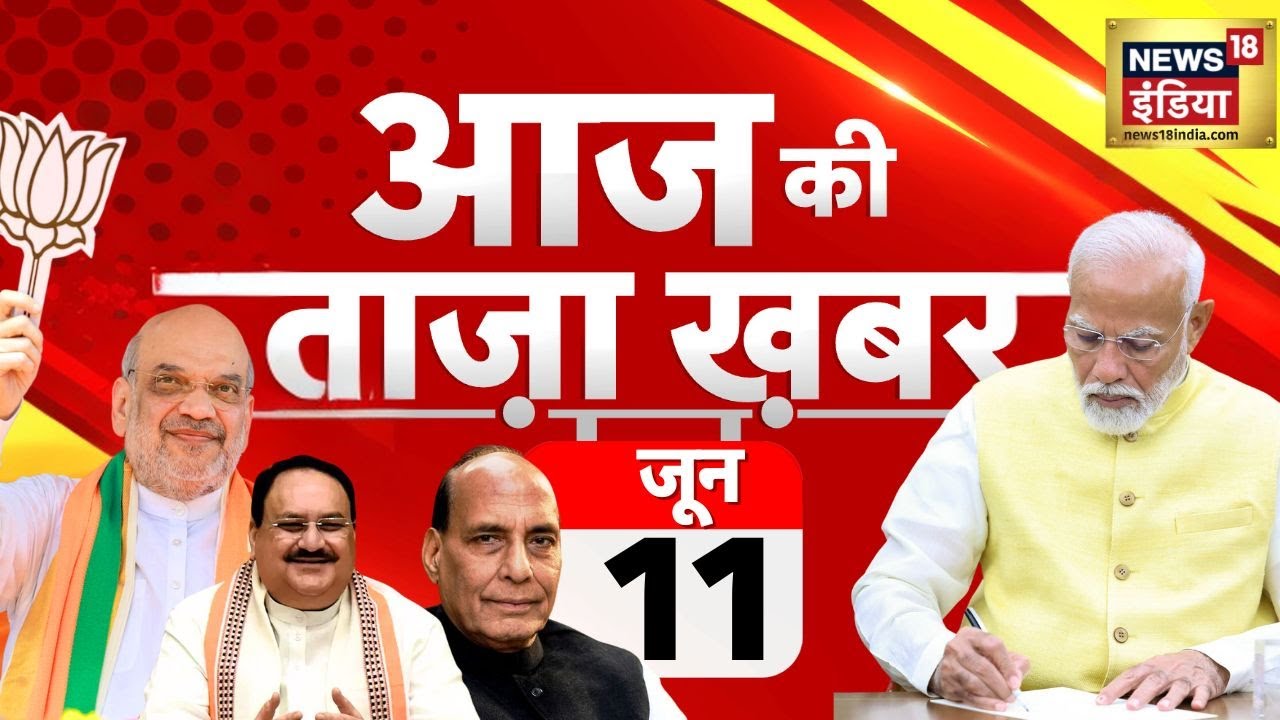 🔴LIVE Aaj Ki Taaza Khabar: PM Modi Cabinet 3.0 Updates | Ministers List 2024 | Rahul Gandhi | Meloni