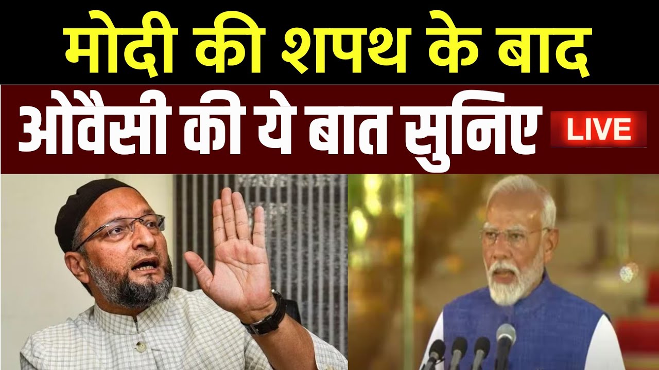 PM Narendra Modi के शपथग्रहण के बाद Asaduddin Owaisi की ये बात तो सुनिए | NDA | INDIA | LIVE