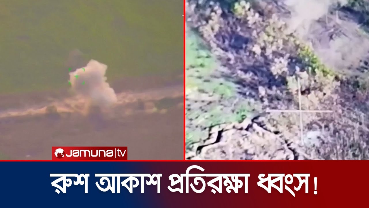 দোনেৎস্কের আরও একটি গ্রাম নিয়ন্ত্রণে নিল রাশিয়া | Russia | Ukraine | Jamuna TV