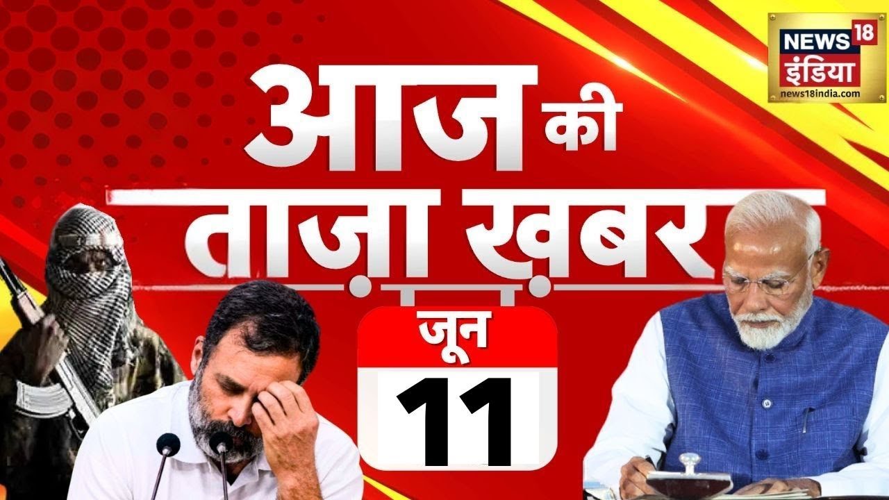 🔴LIVE Aaj Ki Taaza Khabar: PM Modi Oath Ceremony Update | Shapath Grahan | NDA | INDIA |Jammu Terror