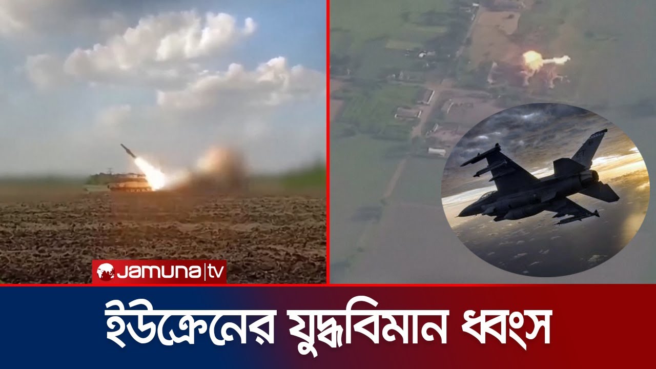 এক সপ্তাহে ইউক্রেনের যেসব সামরিক অস্ত্র ধ্বংস করলো রাশিয়া | Russia | Ukraine | Jamuna TV