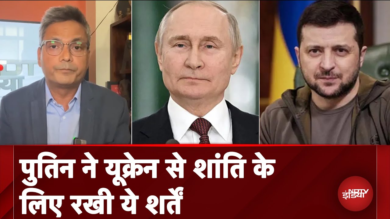 Russia Ukraine War: G7 Summit के बीच रूस का नया दांव, Putin ने Ukraine से शांति के लिए रखी ये शर्तें