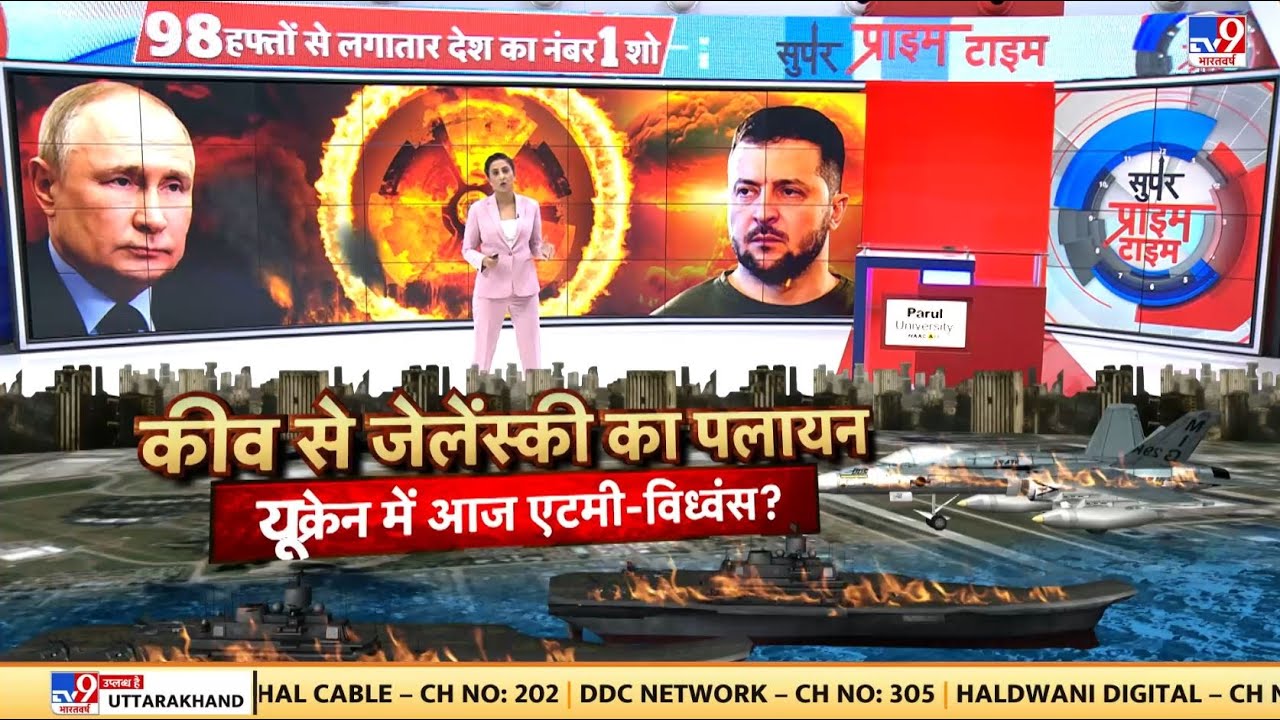 Russia Ukraine War Update LIVE: Kyiv से Zelenskyy का पलायन, यूक्रेन में आज एटमी-विध्वंस? | Putin