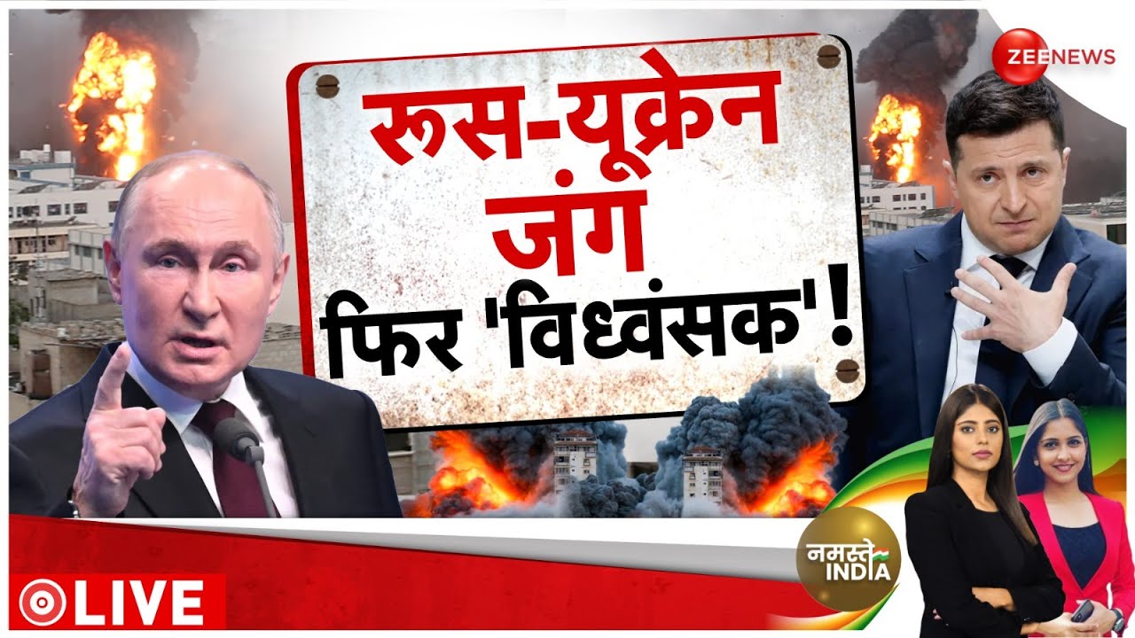 Russia Ukraine War Update Today: 23 दिन... बरसे हज़ारों बम | Putin Vs Zelensky | World War | Latest