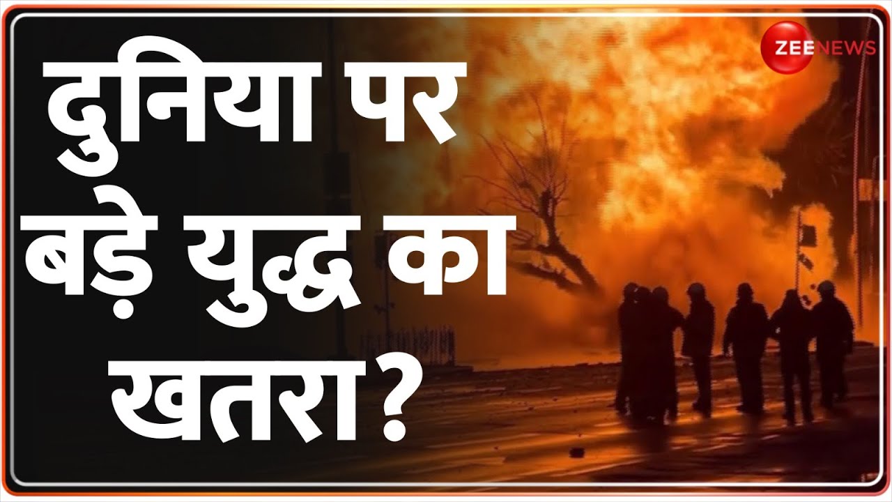 World War: यूक्रेन को मिल गया 'पावर बूस्टर? | Russia Vs Ukraine | Putin Vs Zelenskyy | Latest News