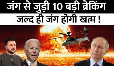 War Breaking News LIVE: जल्द ही जंग होगी खत्म! | Russia Ukraine War | Putin | Zelenskyy | Israel War