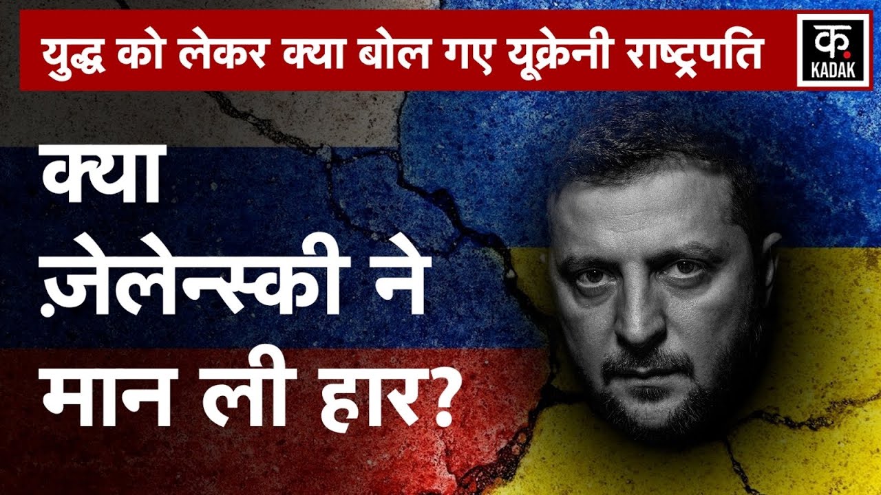 अब जल्द रुक सकता है Russia-Ukraine War, Volodymyr Zelensky ने लगाई ये गुहार| World News