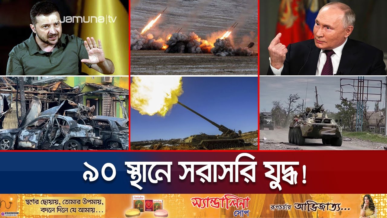 ইউক্রেনে রাশিয়ার সিরিজ হামলা; পাল্টা জবাব জেলেনস্কির! | Russia-Ukraine War | Jamuna TV