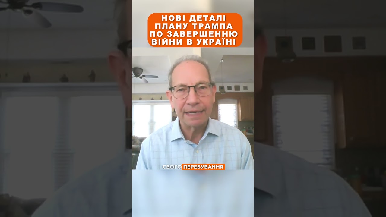 Нові деталі плану Трампа по завершенню війни в Україні