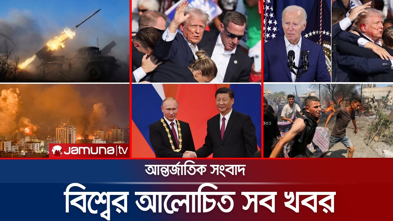 একনজরে বিশ্বের আলোচিত সব খবর | Jamuna I-Desk | 14 July 2024 | Jamuna TV