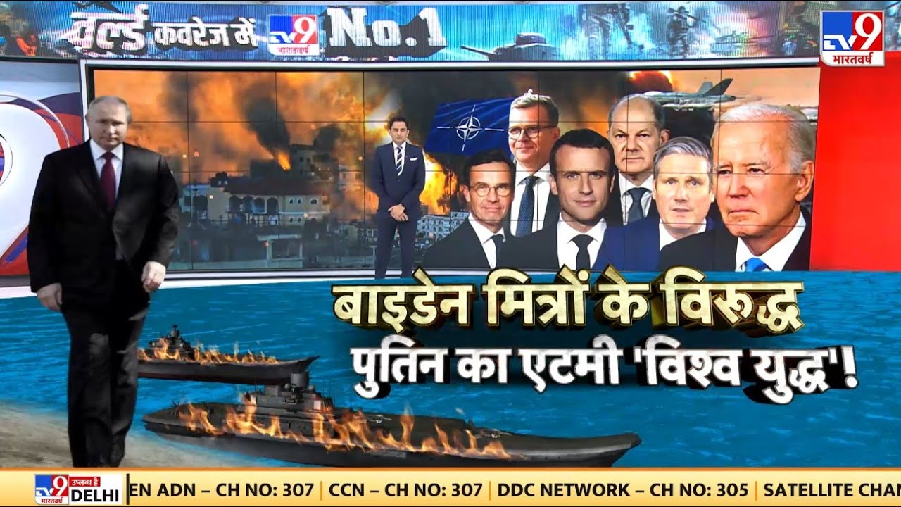 Russia Ukraine War: जल, थल में घेराबंदी...यूरोप विध्वंस की गारंटी ! Putin | NATO | Biden | Zelenskyy