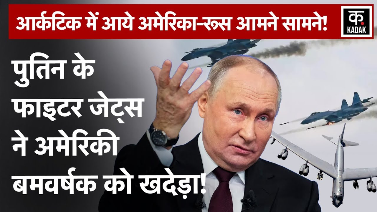 Russia Ukraine War: Russian Jets ने Arctic में American B-52H Bombers की घुसपैठ को किया नाकाम|N18G