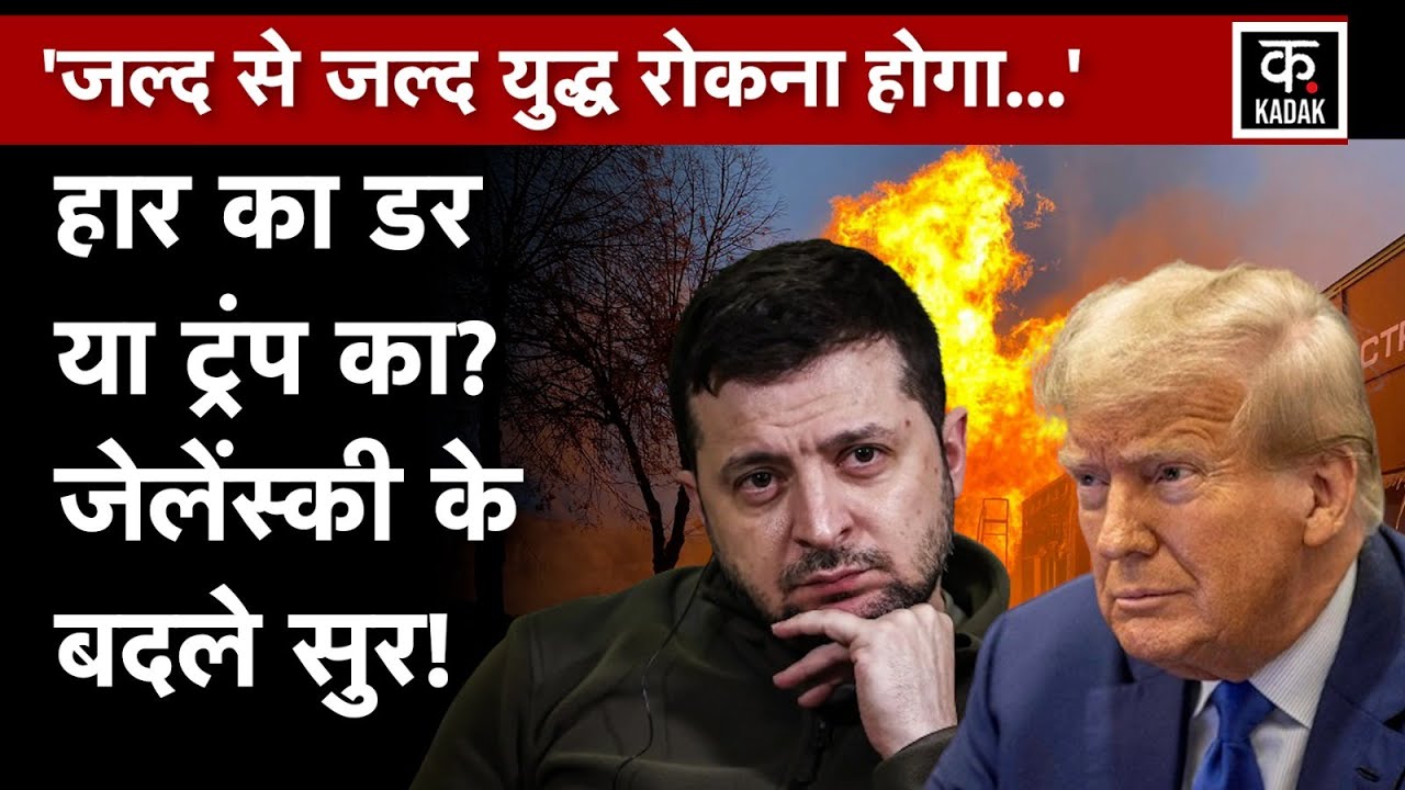Russia Ukraine War: Zelenskyy Putin से समझौते के लिए हुए तैयार? | America | Moscow | Kyiv | N18G