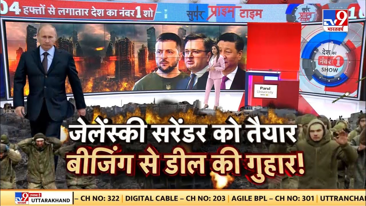 Russia Ukraine War News Live: Zelenskyy सरेंडर को तैयार, बीजिंग से डील की गुहार! | NATO | Putin