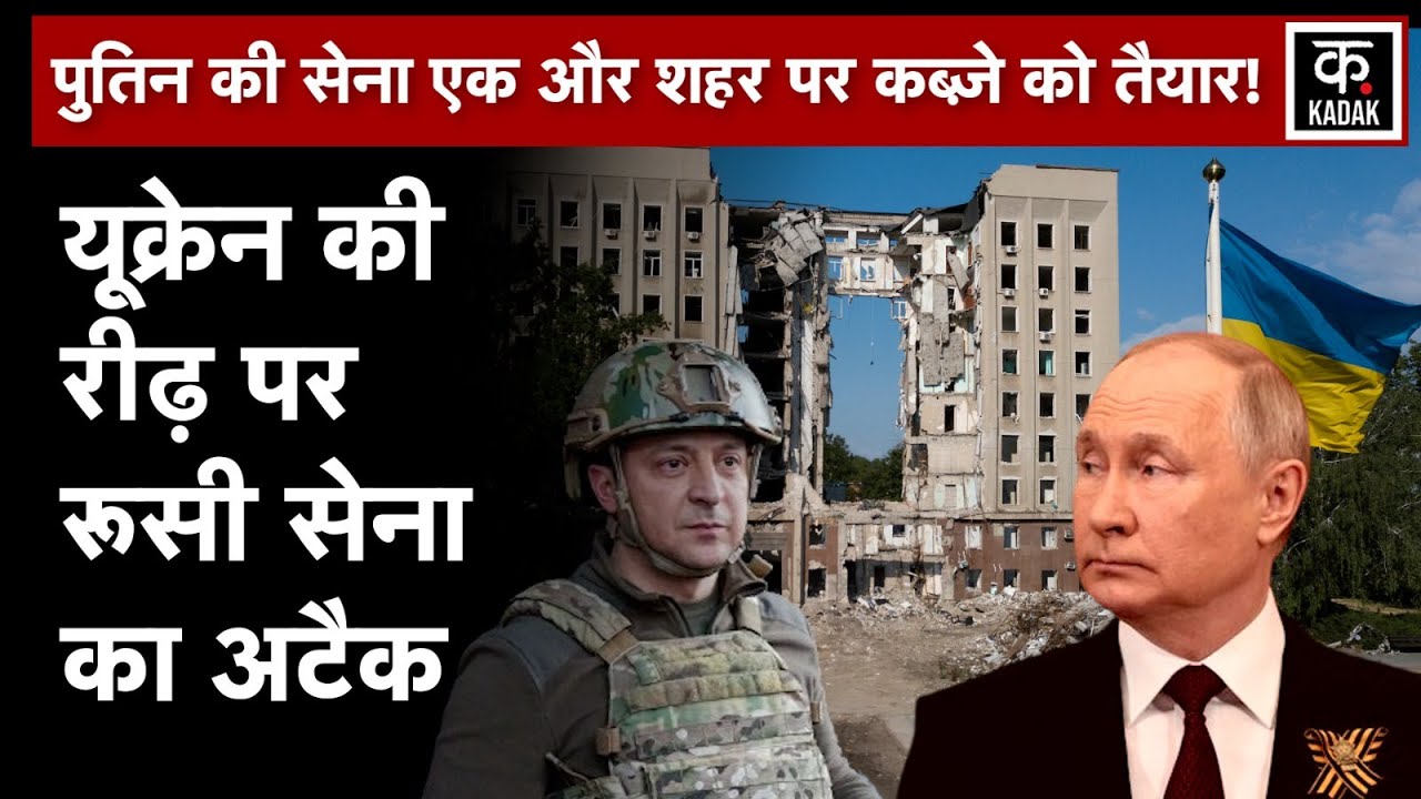 Russia Ukraine War: Putin के soldiers यूक्रेन के logistic hub को निशाना बनाने के लिए बढ़ रहे आगे