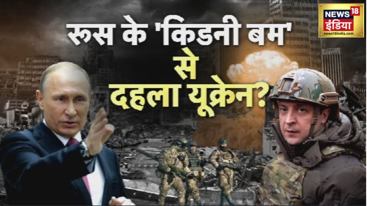 Russia Ukraine War : यूक्रेन युद्ध' का सबसे बड़ा पर्दाफ़ाश? 10,000 सैनिकों के चीर डाले शरीर? N18G