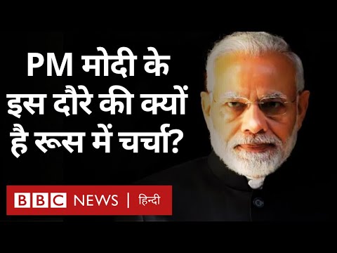 PM Modi के Ukraine जाने की अटकलों पर Russia की मीडिया में इतनी क्यों है चर्चा? (BBC Hindi)