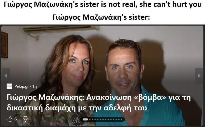 Τώρα θέλετε να μου πείτε ότι αυτή δεν είναι απλά ο Μαζωνάκης με drag