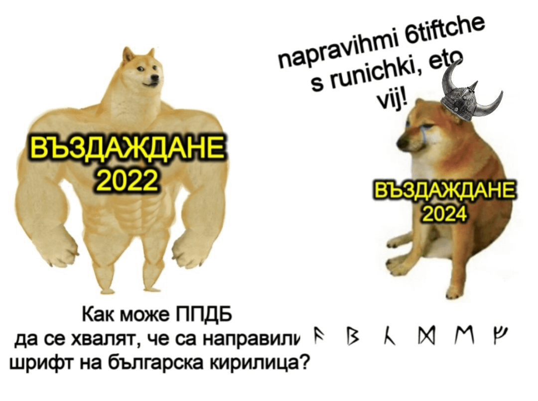 Знаем Кирилица чували сме Латиница. Дами, господа и ботове представям ви Руница.