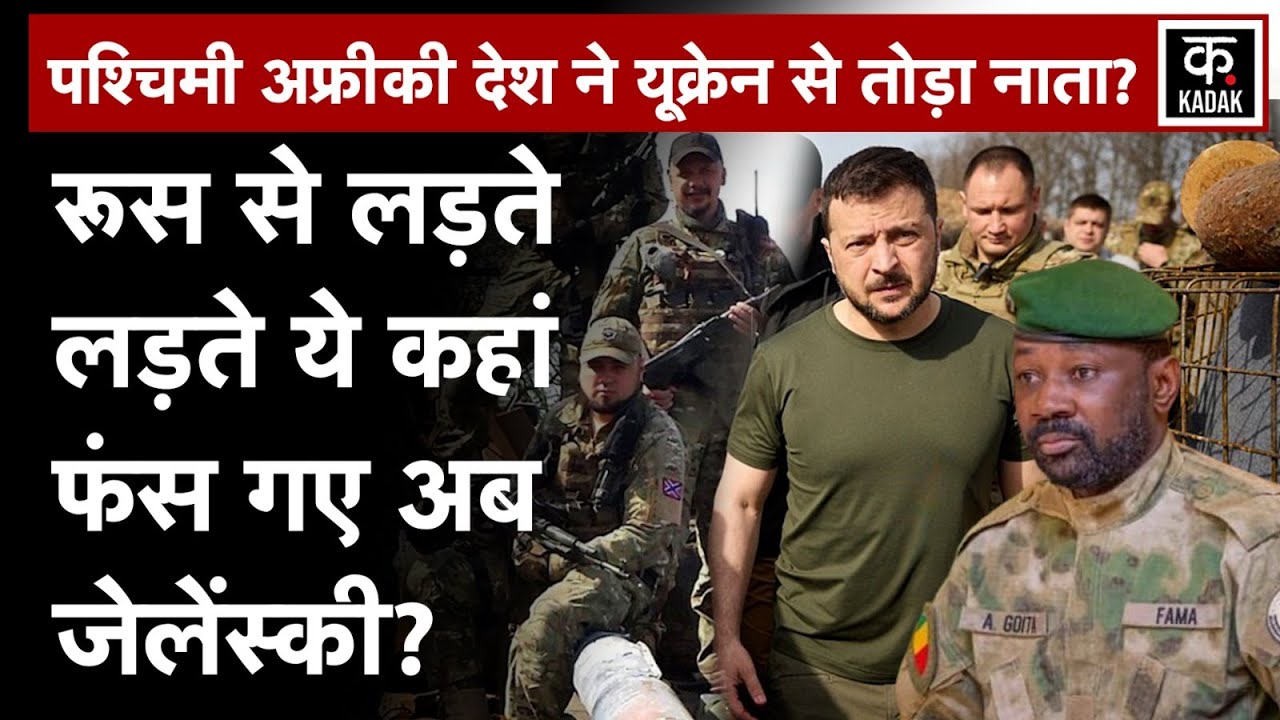 Russia Ukraine War: Mali ने Kyiv को दिया झटका, क्या Zelenskyy की बढ़ेगी परेशानी?| Wagner Group |N18G