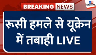 Russia Ukraine War Latest News Live: रूसी हमले से यूक्रेन में तबाही LIVE | Putin | Zelenskyy | NATO