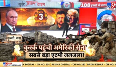 Russia Ukraine War Live: कुर्स्क पहुंची America सेना...सबसे बड़ा एटमी जलजला! | Putin | Zelenskyy